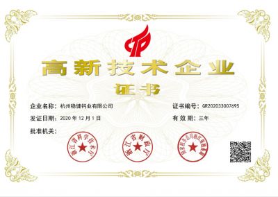 高新技术企业
