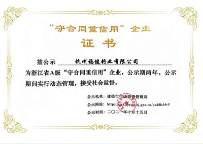 守合同重信用