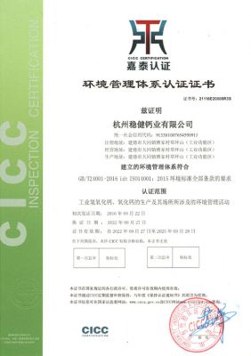 环境管理体系认证证书
